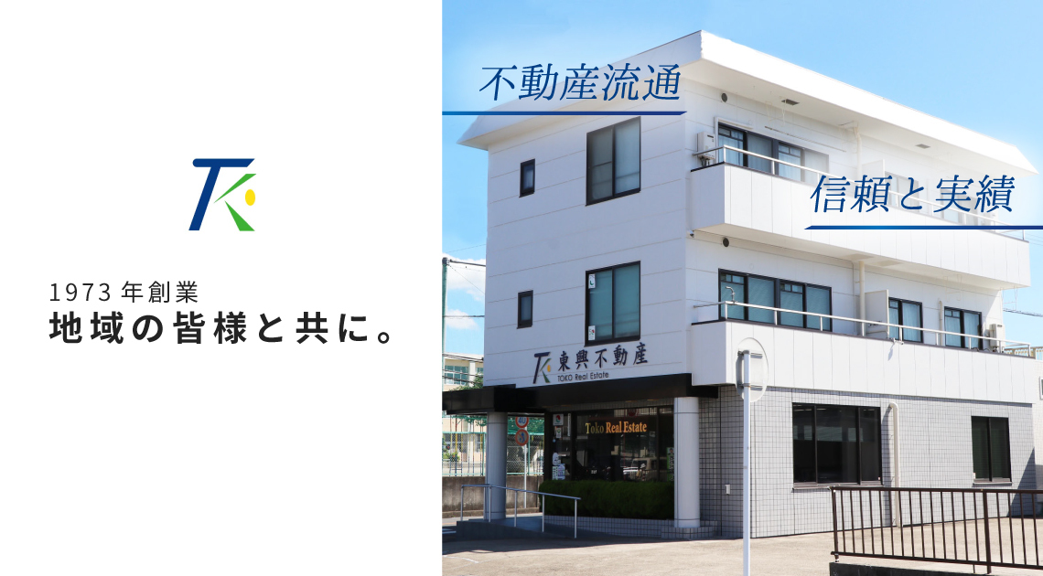 「1973年創業」「地域の皆様と共に」「不動産の一丁目1番地」
